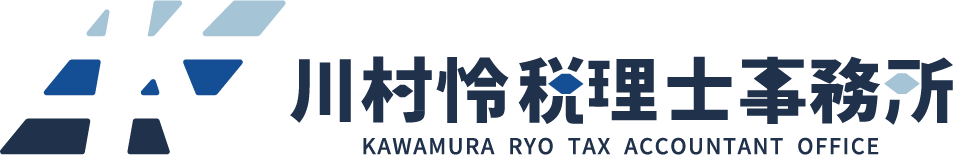 川村怜税理士事務所